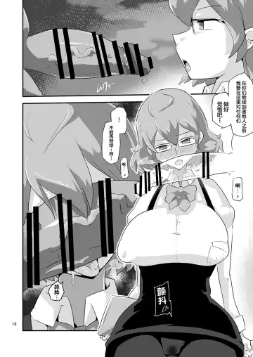 [Ultrabuster] Gobli nanka ni Zettai Makenai mon: Fhentai - Page 17