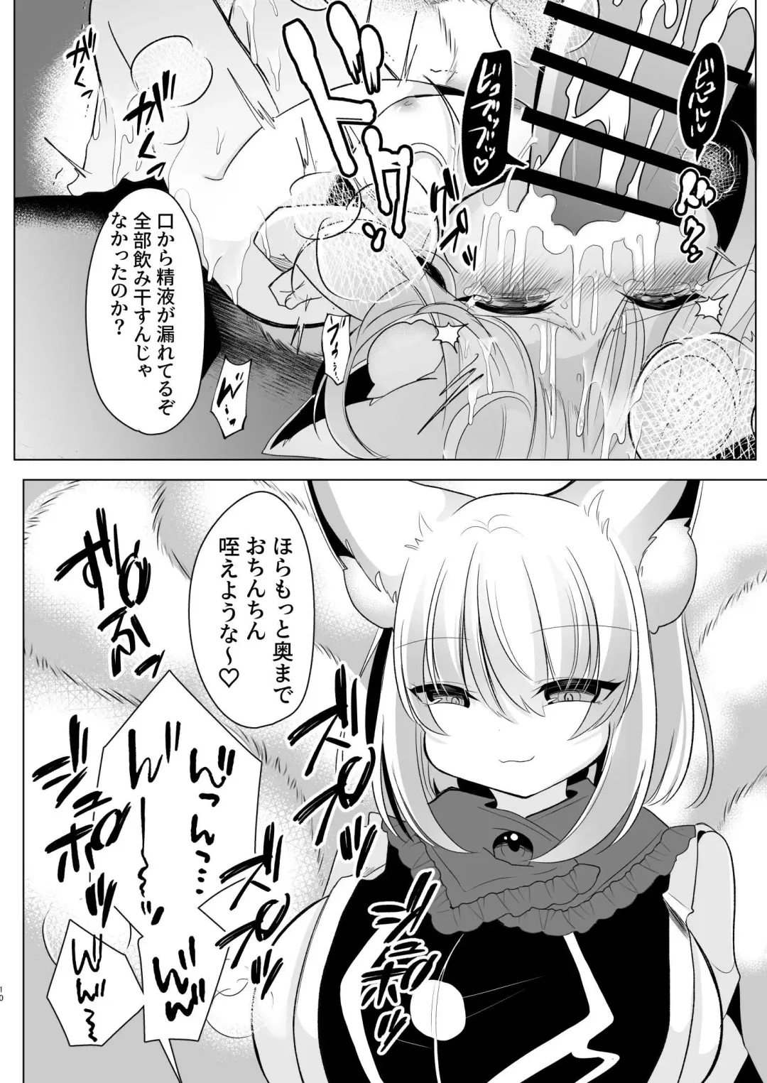 [Miyase Nukko] Yakumo Ran ni Yoru Seidorei Choukyou Ichiji no Tawamure Fhentai - Page 10