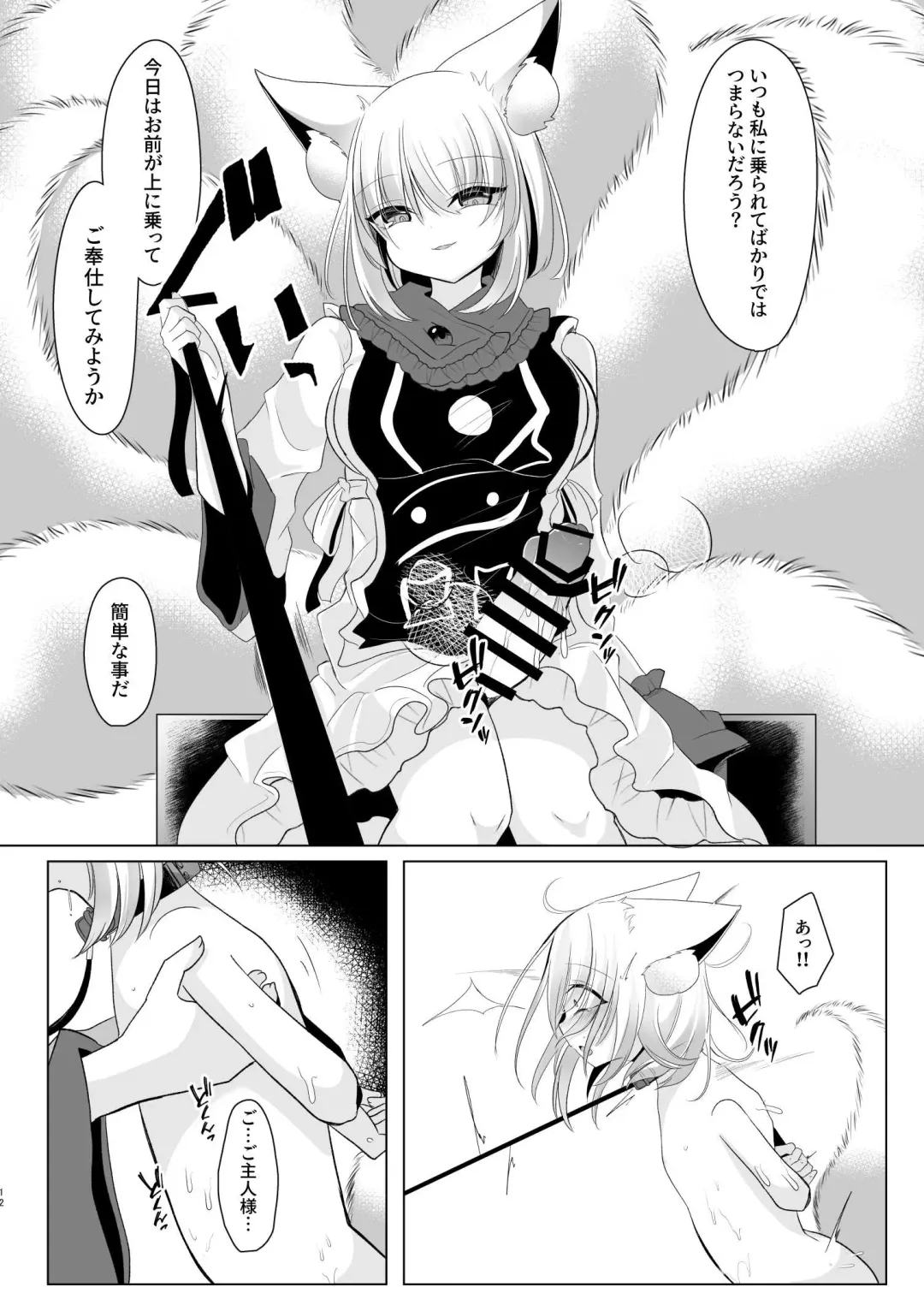 [Miyase Nukko] Yakumo Ran ni Yoru Seidorei Choukyou Ichiji no Tawamure Fhentai - Page 12