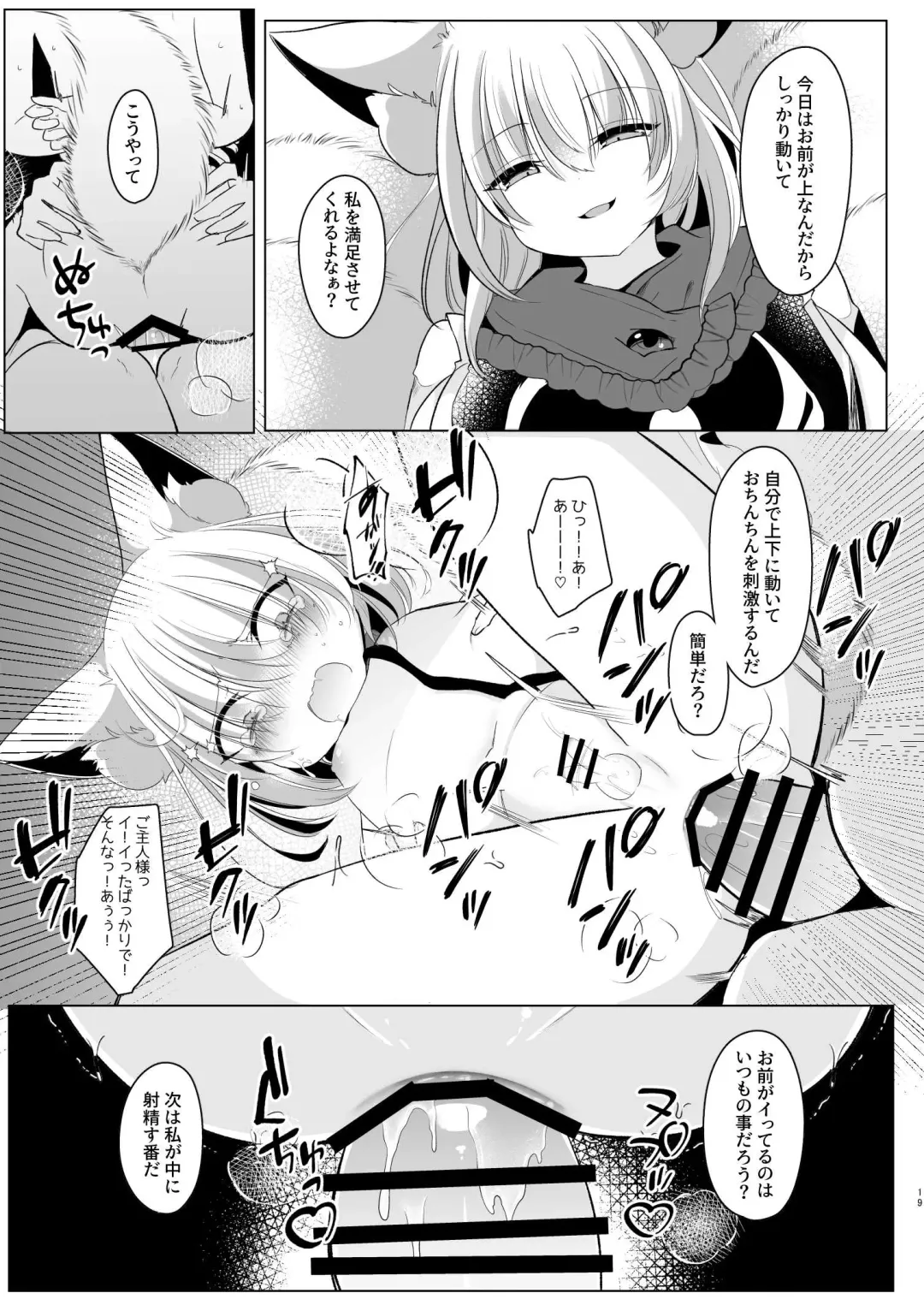 [Miyase Nukko] Yakumo Ran ni Yoru Seidorei Choukyou Ichiji no Tawamure Fhentai - Page 19