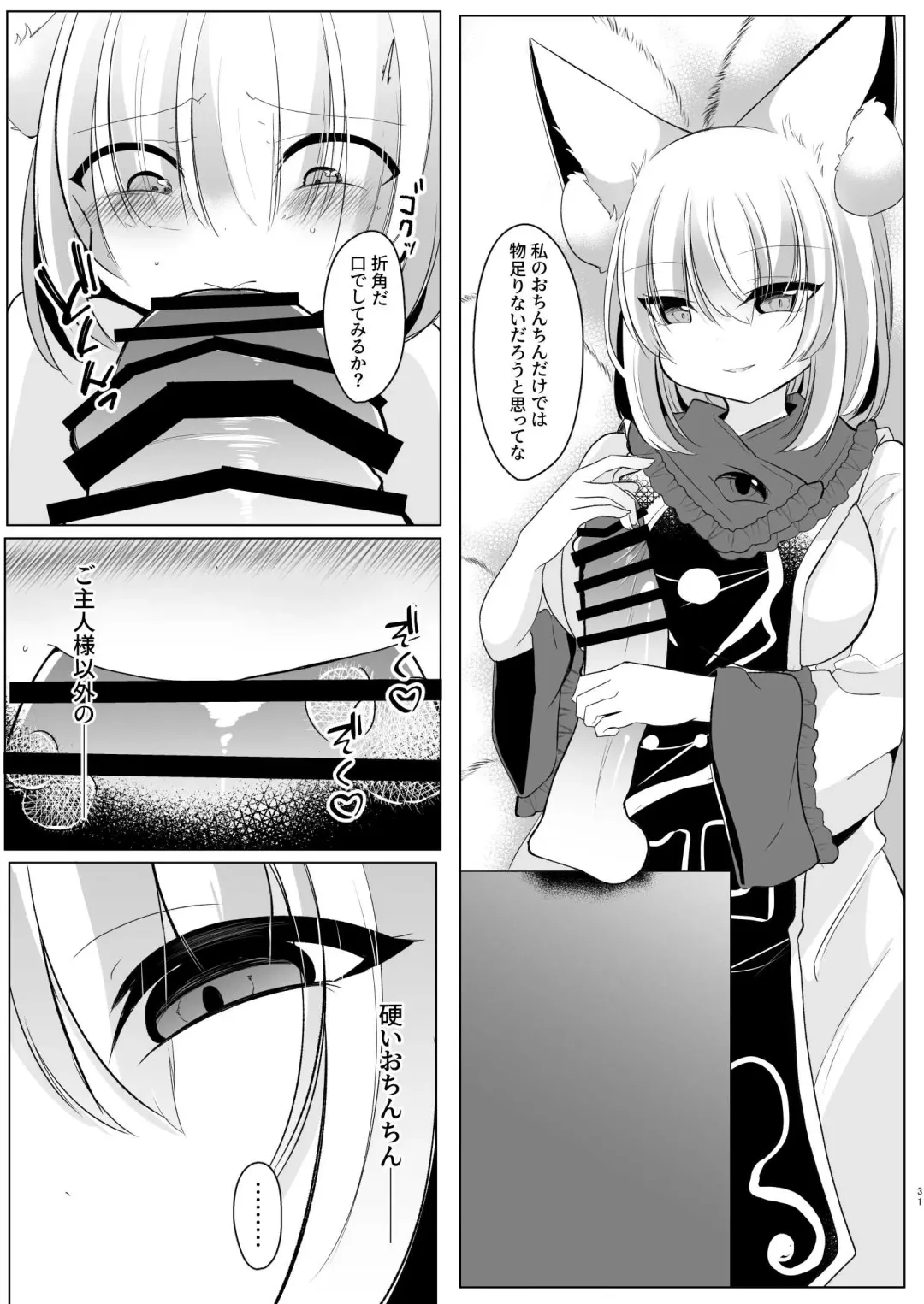 [Miyase Nukko] Yakumo Ran ni Yoru Seidorei Choukyou Ichiji no Tawamure Fhentai - Page 31