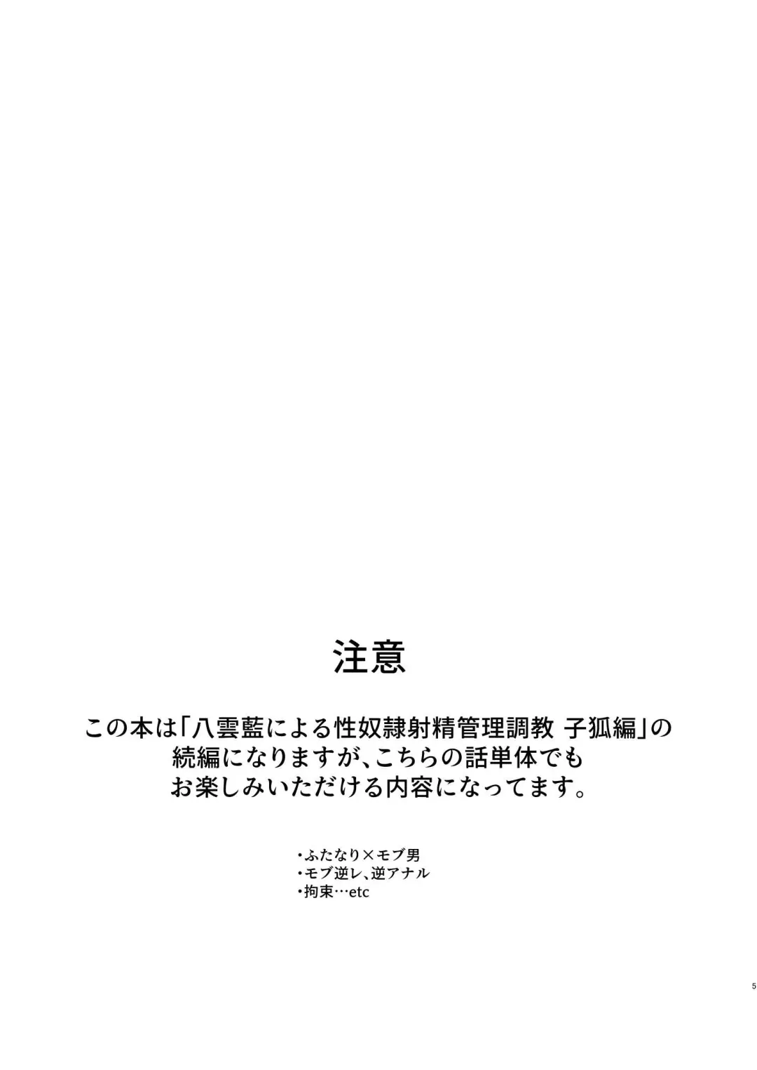 [Miyase Nukko] Yakumo Ran ni Yoru Seidorei Choukyou Ichiji no Tawamure Fhentai - Page 5