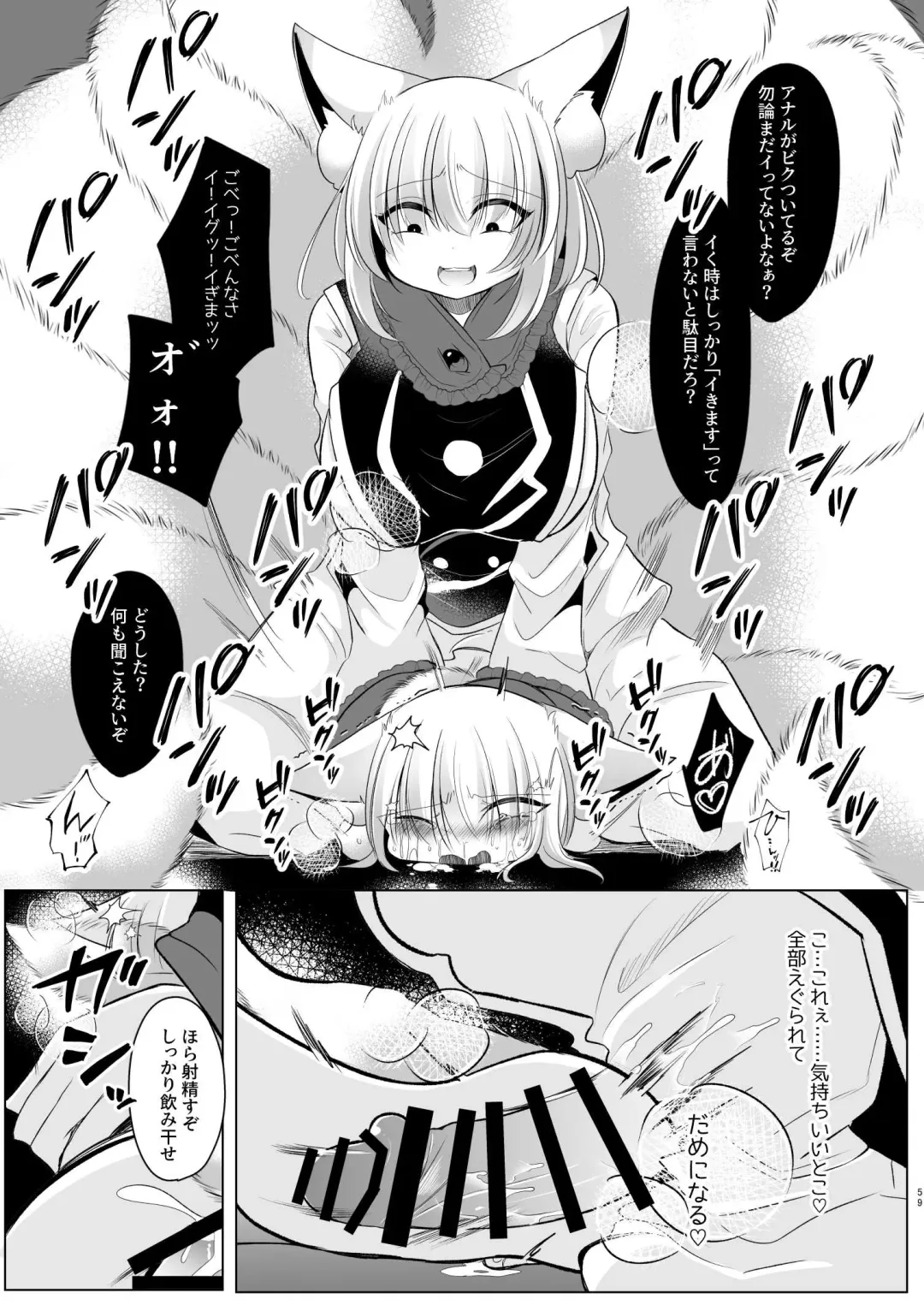 [Miyase Nukko] Yakumo Ran ni Yoru Seidorei Choukyou Ichiji no Tawamure Fhentai - Page 59