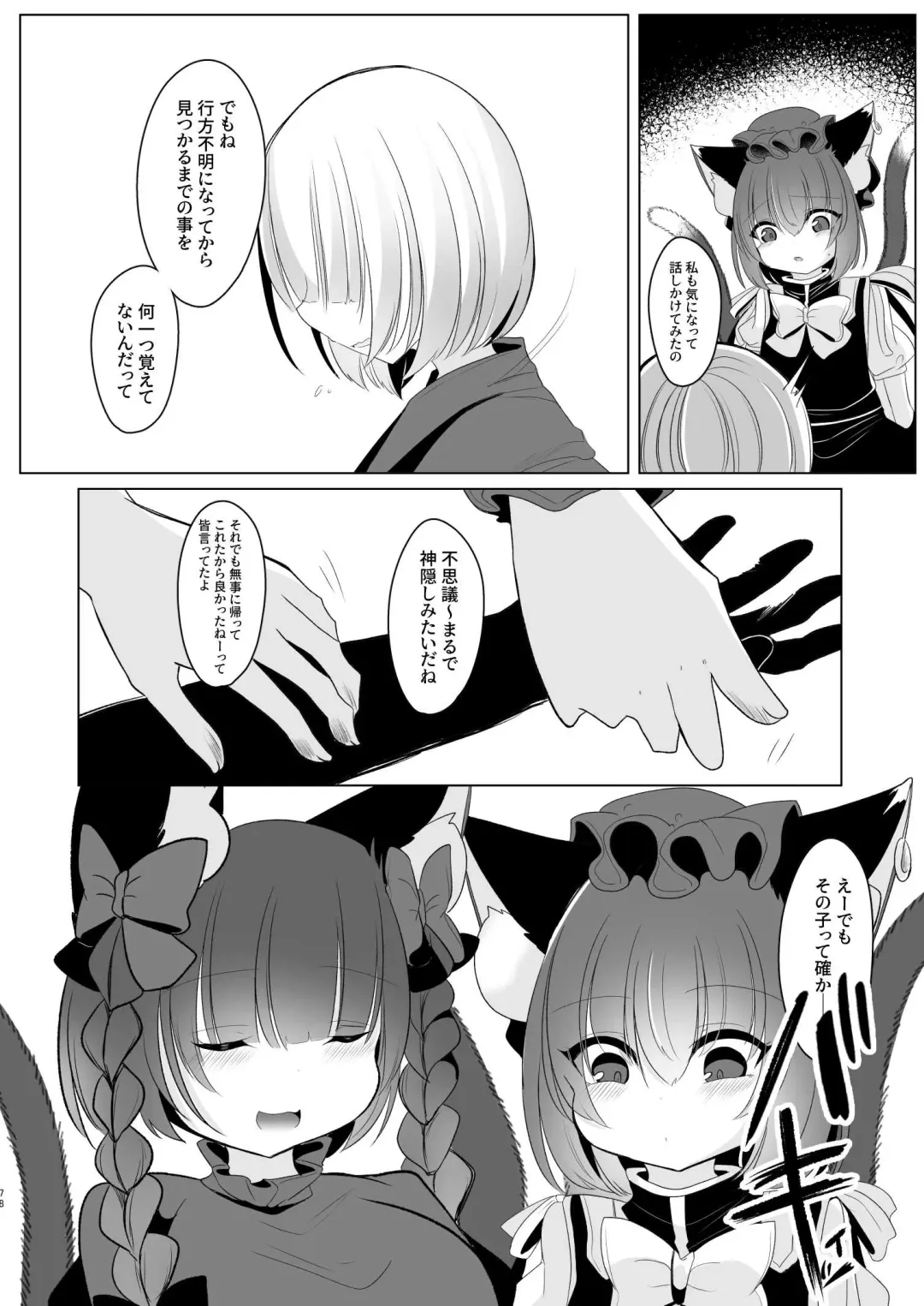 [Miyase Nukko] Yakumo Ran ni Yoru Seidorei Choukyou Ichiji no Tawamure Fhentai - Page 78