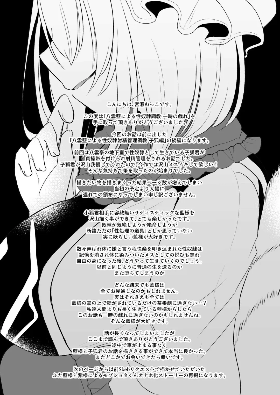 [Miyase Nukko] Yakumo Ran ni Yoru Seidorei Choukyou Ichiji no Tawamure Fhentai - Page 88