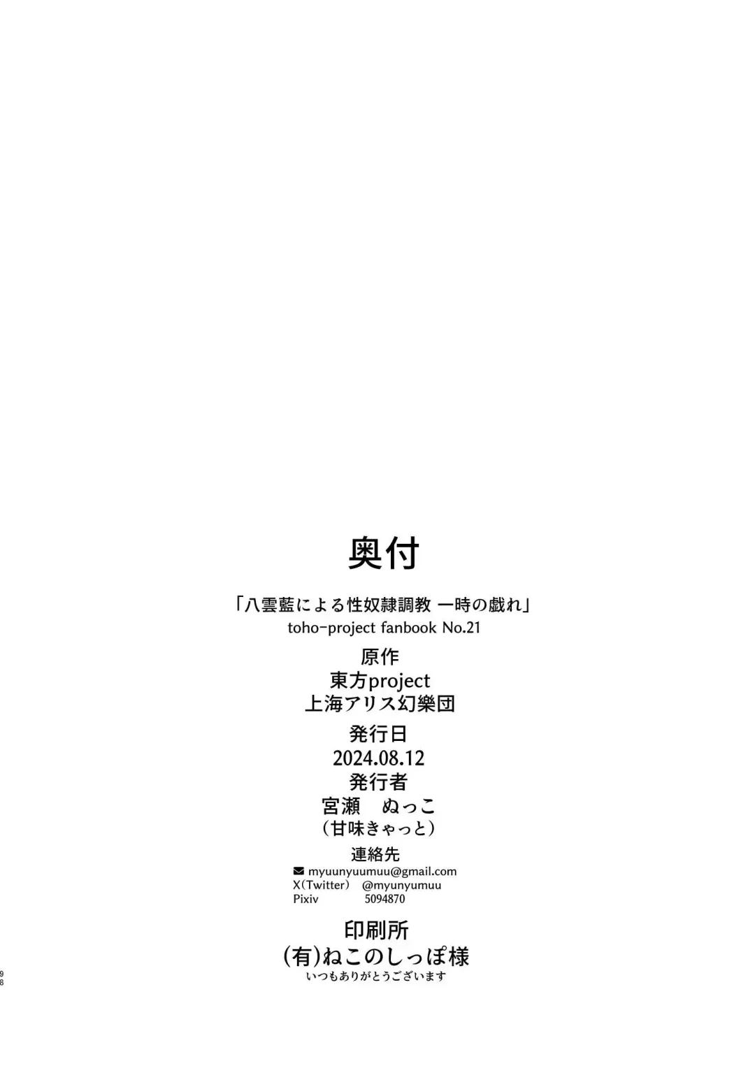 [Miyase Nukko] Yakumo Ran ni Yoru Seidorei Choukyou Ichiji no Tawamure Fhentai - Page 98