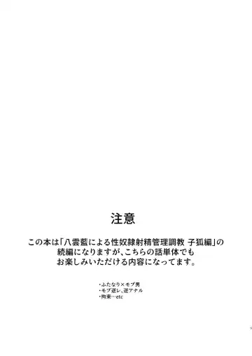 [Miyase Nukko] Yakumo Ran ni Yoru Seidorei Choukyou Ichiji no Tawamure Fhentai - Page 5