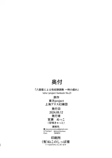 [Miyase Nukko] Yakumo Ran ni Yoru Seidorei Choukyou Ichiji no Tawamure Fhentai - Page 98