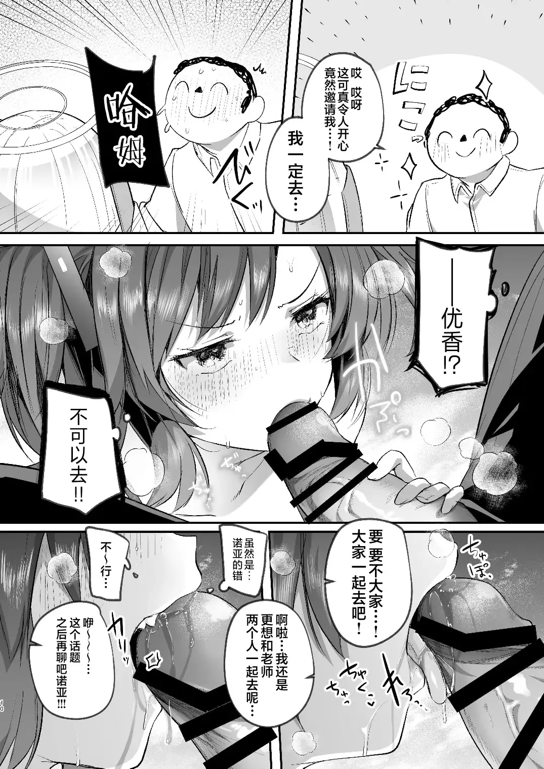 [Abi] Yuuka to Midsummer no Asedaku Office SEX | 在盛夏和优香在办公室里做场淋漓的爱 Fhentai - Page 10