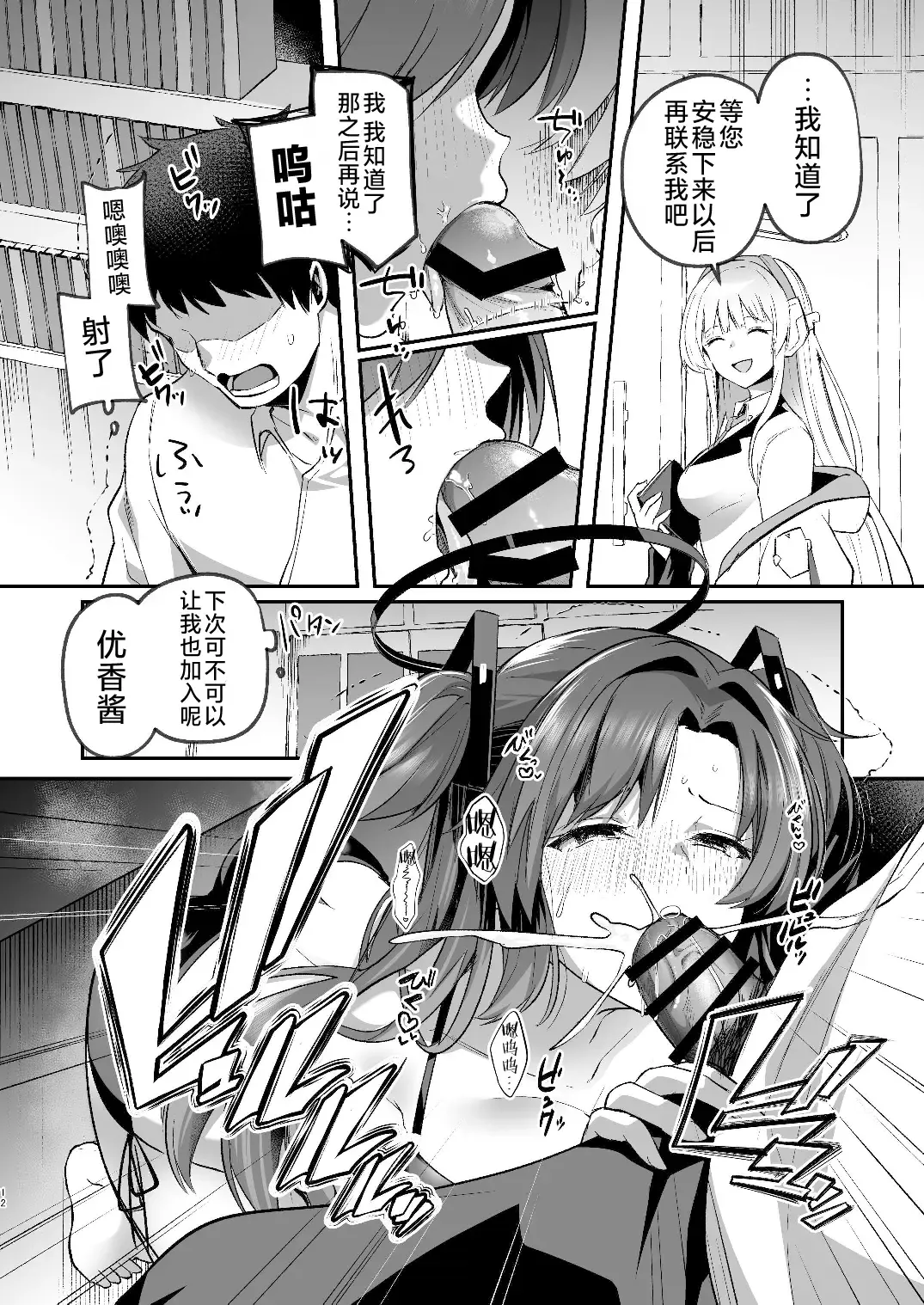 [Abi] Yuuka to Midsummer no Asedaku Office SEX | 在盛夏和优香在办公室里做场淋漓的爱 Fhentai - Page 12