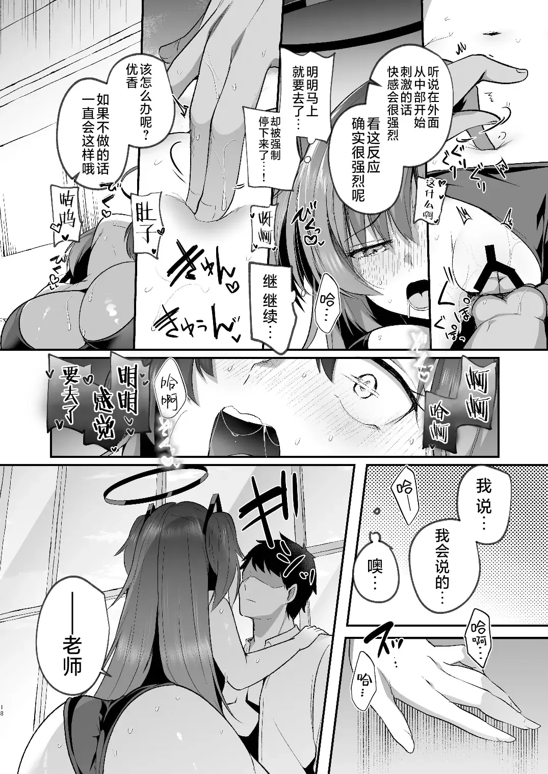 [Abi] Yuuka to Midsummer no Asedaku Office SEX | 在盛夏和优香在办公室里做场淋漓的爱 Fhentai - Page 18