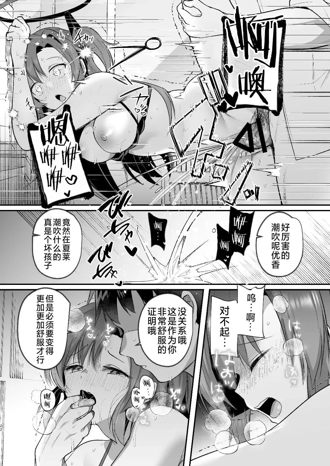 [Abi] Yuuka to Midsummer no Asedaku Office SEX | 在盛夏和优香在办公室里做场淋漓的爱 Fhentai - Page 22