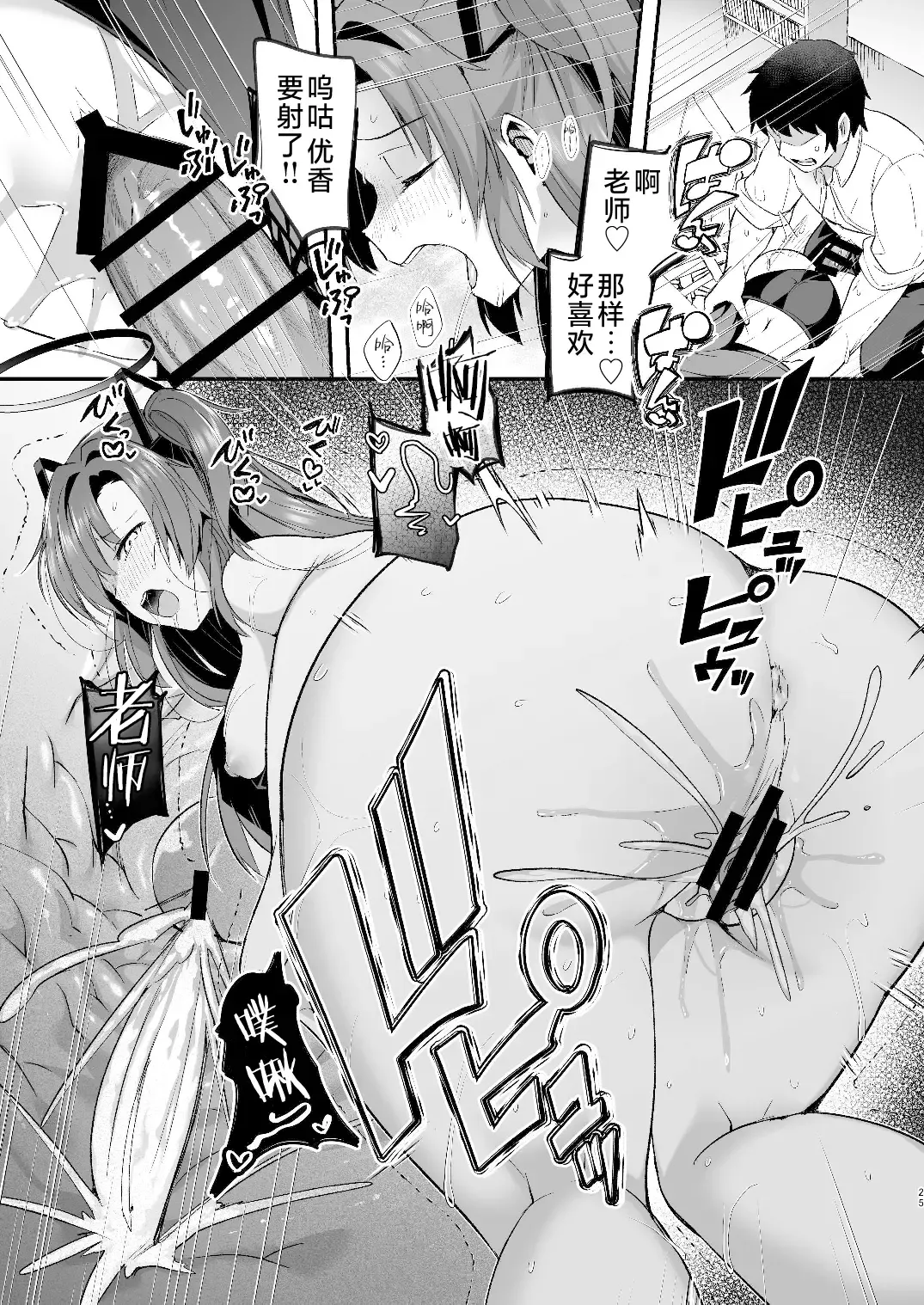 [Abi] Yuuka to Midsummer no Asedaku Office SEX | 在盛夏和优香在办公室里做场淋漓的爱 Fhentai - Page 25