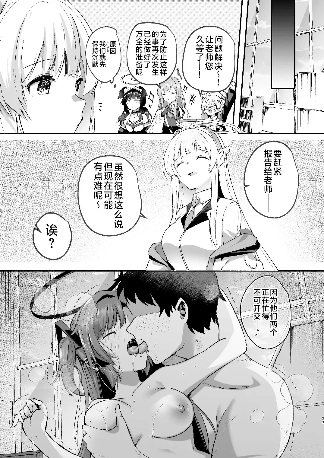 [Abi] Yuuka to Midsummer no Asedaku Office SEX | 在盛夏和优香在办公室里做场淋漓的爱 Fhentai - Page 33