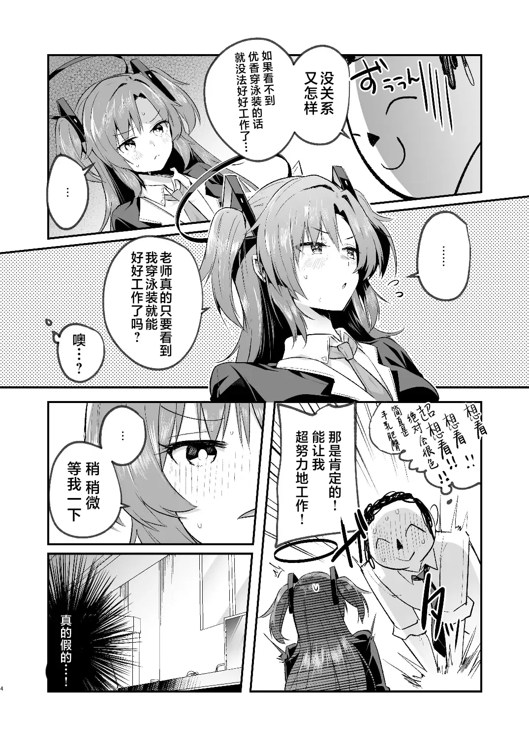 [Abi] Yuuka to Midsummer no Asedaku Office SEX | 在盛夏和优香在办公室里做场淋漓的爱 Fhentai - Page 4