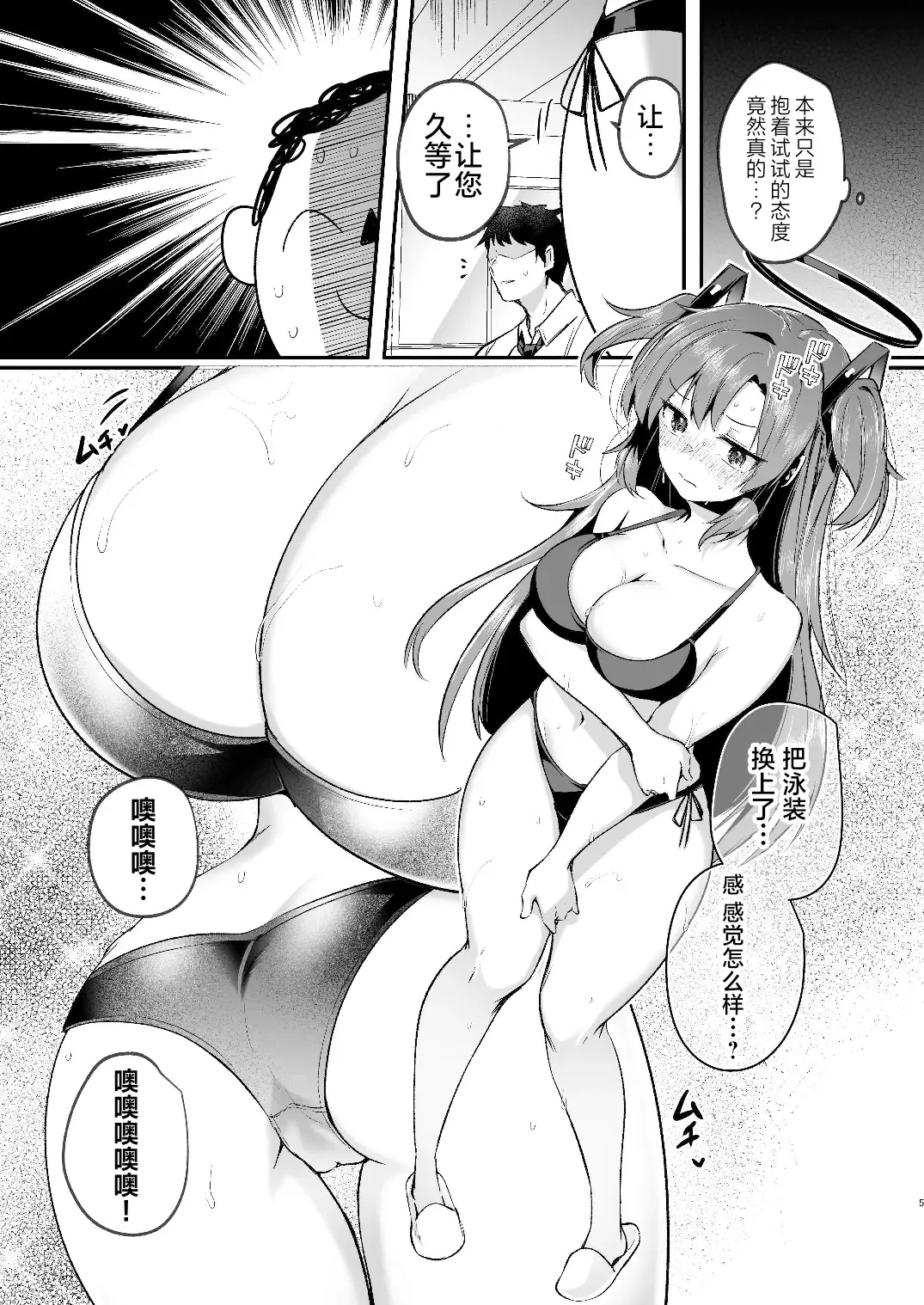 [Abi] Yuuka to Midsummer no Asedaku Office SEX | 在盛夏和优香在办公室里做场淋漓的爱 Fhentai - Page 5