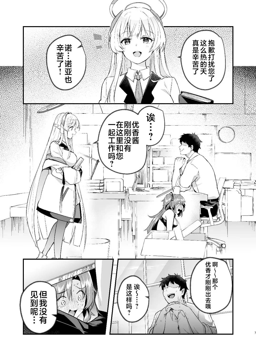 [Abi] Yuuka to Midsummer no Asedaku Office SEX | 在盛夏和优香在办公室里做场淋漓的爱 Fhentai - Page 7