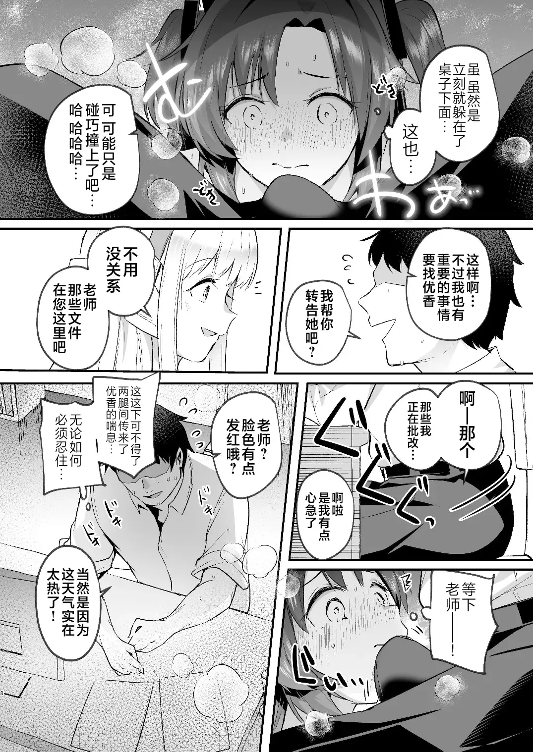 [Abi] Yuuka to Midsummer no Asedaku Office SEX | 在盛夏和优香在办公室里做场淋漓的爱 Fhentai - Page 8