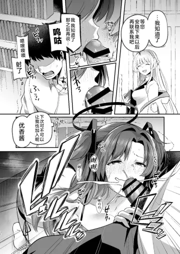 [Abi] Yuuka to Midsummer no Asedaku Office SEX | 在盛夏和优香在办公室里做场淋漓的爱 Fhentai - Page 12