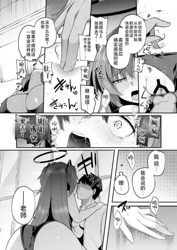[Abi] Yuuka to Midsummer no Asedaku Office SEX | 在盛夏和优香在办公室里做场淋漓的爱 Fhentai - Page 18