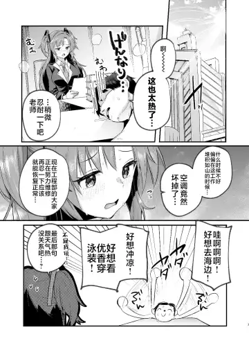 [Abi] Yuuka to Midsummer no Asedaku Office SEX | 在盛夏和优香在办公室里做场淋漓的爱 Fhentai - Page 3