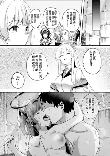 [Abi] Yuuka to Midsummer no Asedaku Office SEX | 在盛夏和优香在办公室里做场淋漓的爱 Fhentai - Page 33