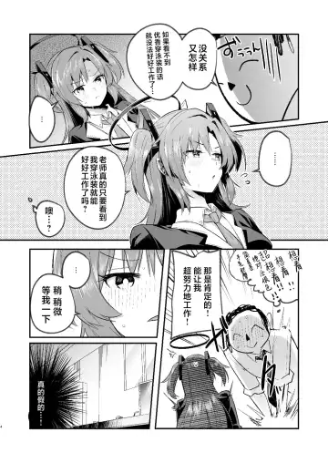 [Abi] Yuuka to Midsummer no Asedaku Office SEX | 在盛夏和优香在办公室里做场淋漓的爱 Fhentai - Page 4