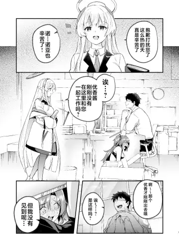 [Abi] Yuuka to Midsummer no Asedaku Office SEX | 在盛夏和优香在办公室里做场淋漓的爱 Fhentai - Page 7