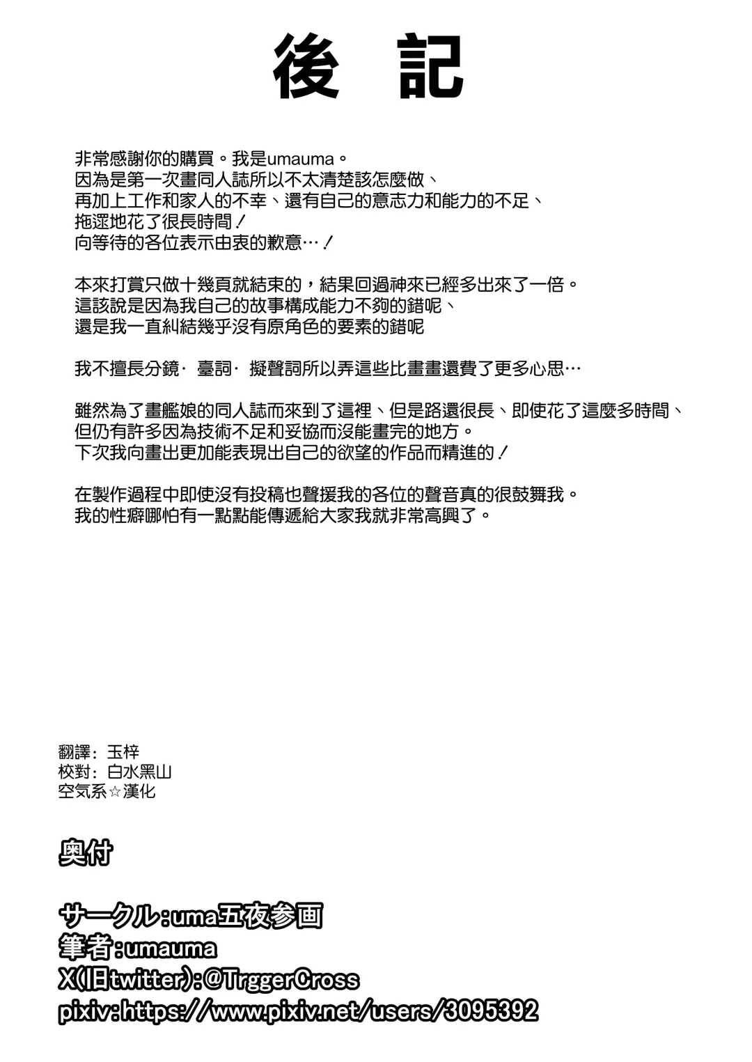 [Umauma] Kinpatsu Bakunyuu Yome to Ama Yadori Suru Dake no Hanashi Fhentai - Page 31