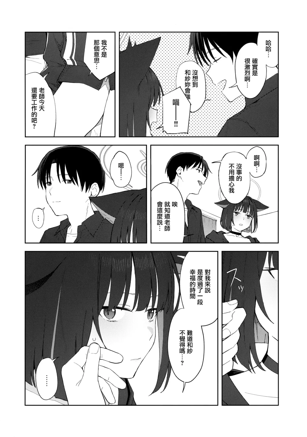 [Mikaduchi] Konya wa Kuroneko to. Fhentai - Page 42