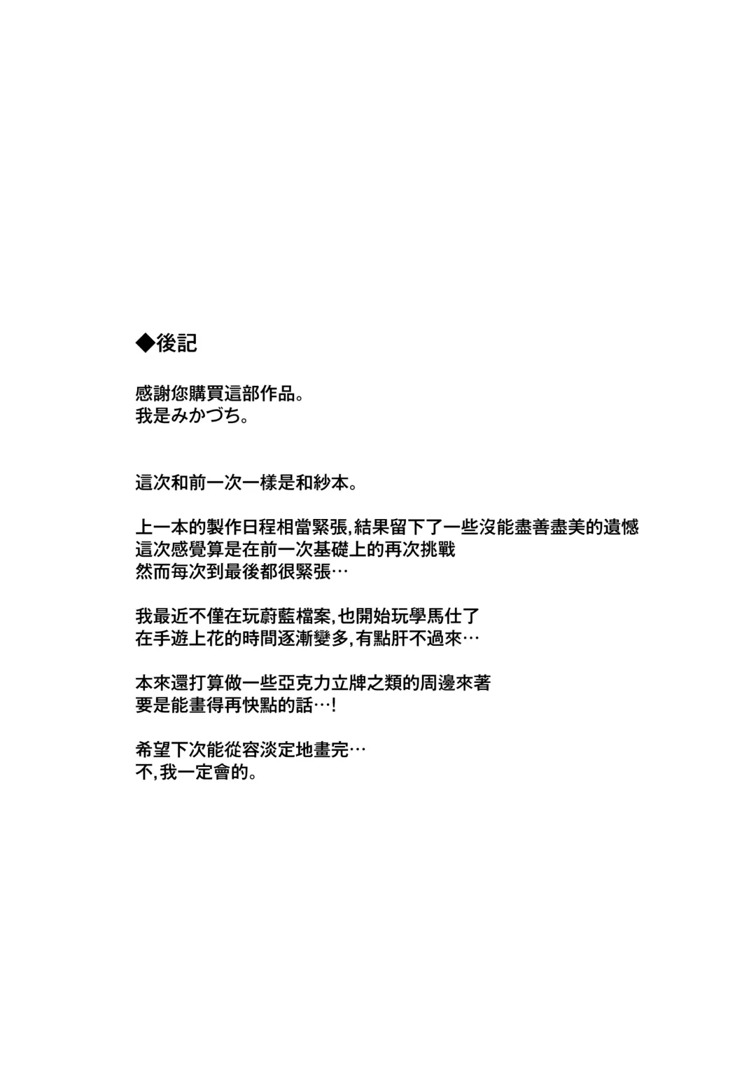 [Mikaduchi] Konya wa Kuroneko to. Fhentai - Page 45