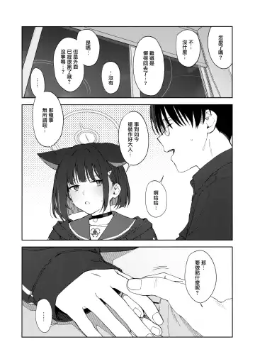 [Mikaduchi] Konya wa Kuroneko to. Fhentai - Page 12