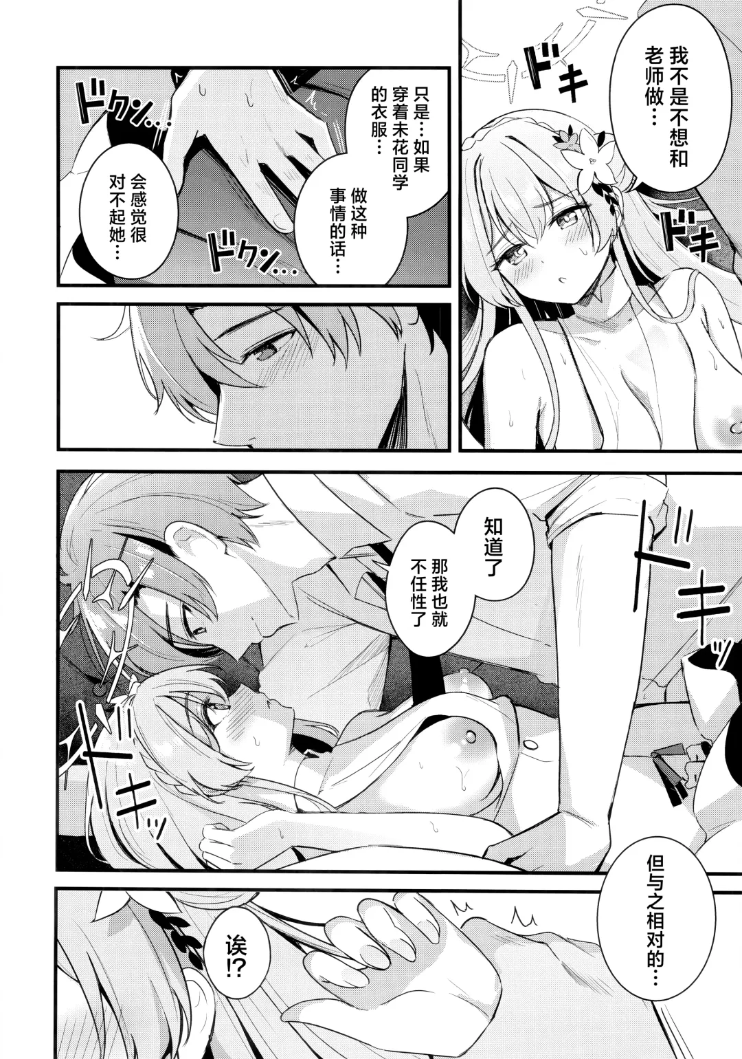 [Konka] Seifuku o Yogosanaide | 请不要把制服弄脏 Fhentai - Page 14
