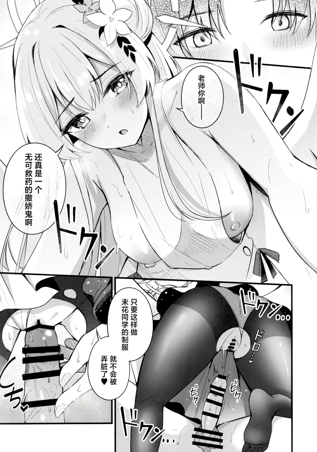 [Konka] Seifuku o Yogosanaide | 请不要把制服弄脏 Fhentai - Page 17