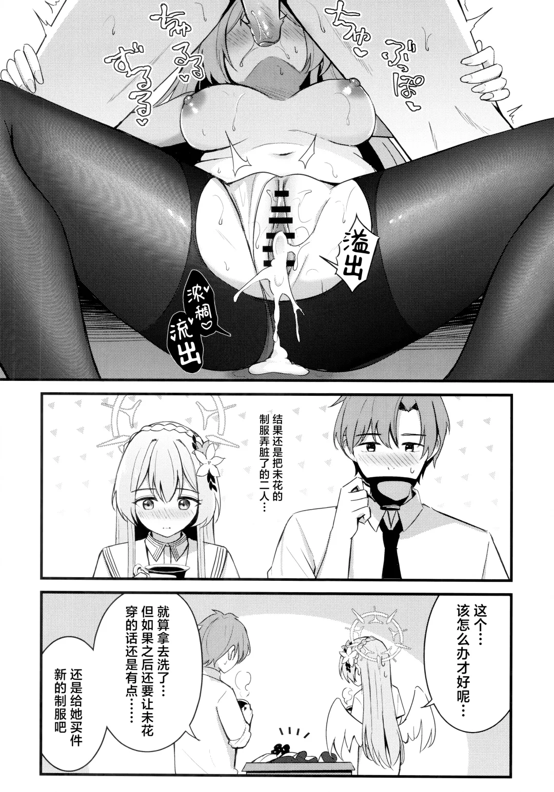 [Konka] Seifuku o Yogosanaide | 请不要把制服弄脏 Fhentai - Page 28
