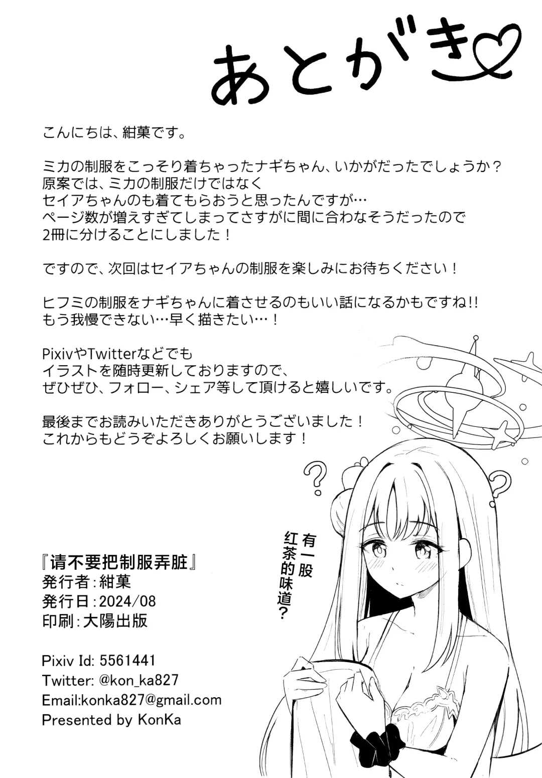 [Konka] Seifuku o Yogosanaide | 请不要把制服弄脏 Fhentai - Page 29