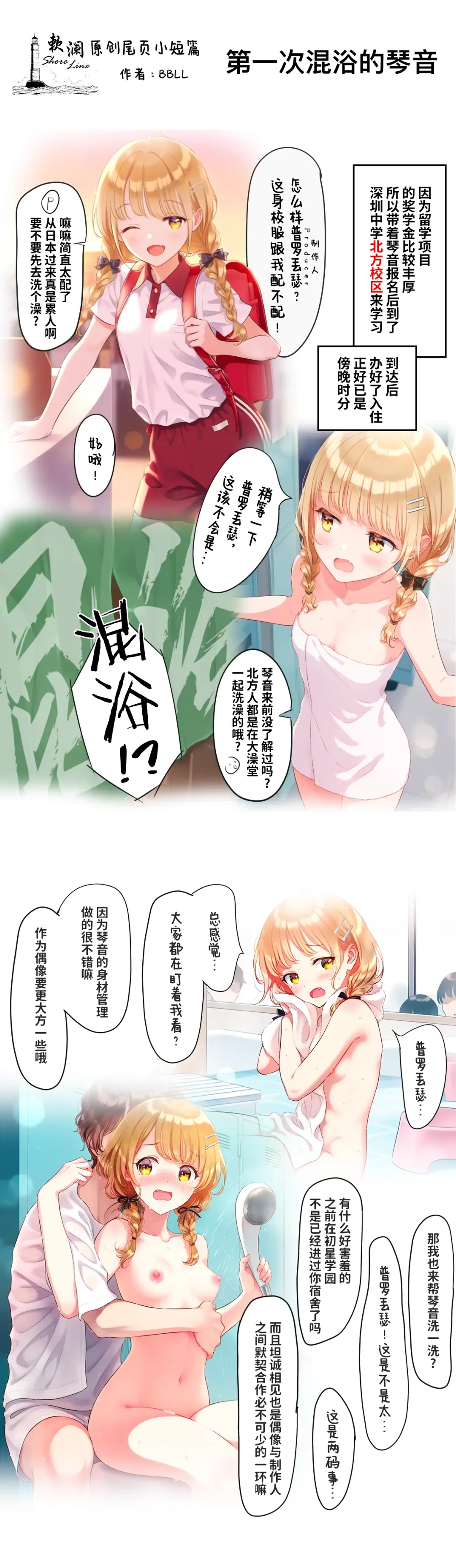 [Konka] Seifuku o Yogosanaide | 请不要把制服弄脏 Fhentai - Page 31