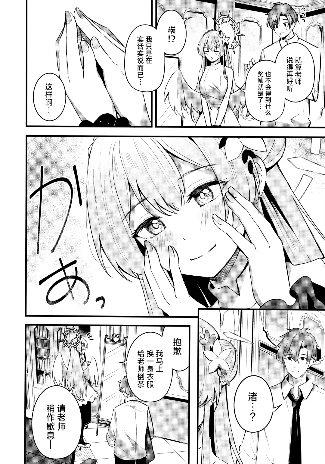 [Konka] Seifuku o Yogosanaide | 请不要把制服弄脏 Fhentai - Page 6