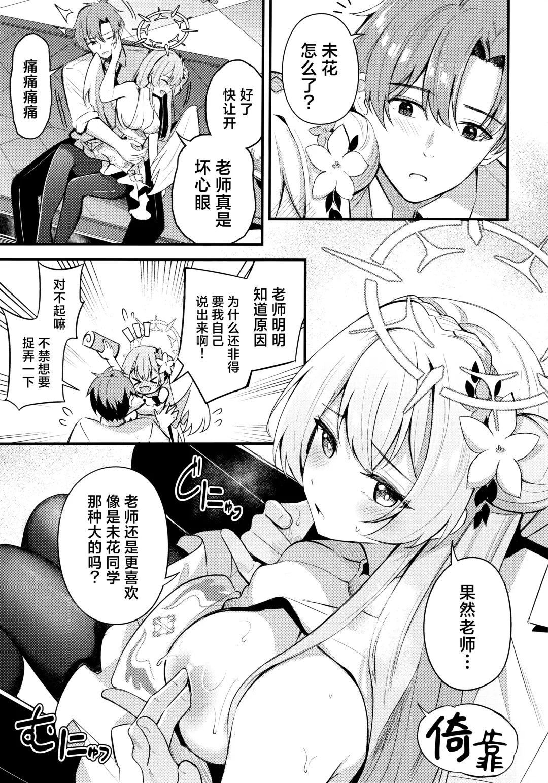 [Konka] Seifuku o Yogosanaide | 请不要把制服弄脏 Fhentai - Page 9