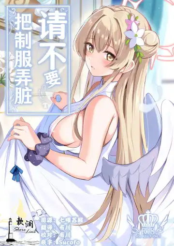 Read [Konka] Seifuku o Yogosanaide | 请不要把制服弄脏 - Fhentai