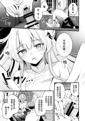[Konka] Seifuku o Yogosanaide | 请不要把制服弄脏 Fhentai - Page 13