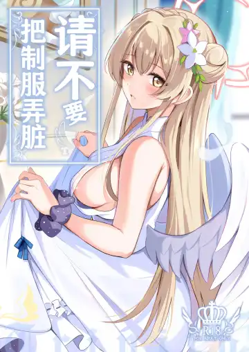 [Konka] Seifuku o Yogosanaide | 请不要把制服弄脏 Fhentai - Page 2