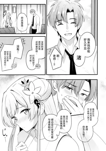 [Konka] Seifuku o Yogosanaide | 请不要把制服弄脏 Fhentai - Page 5