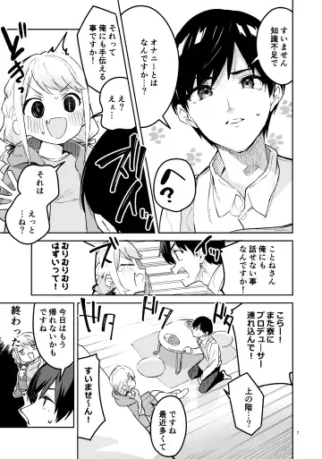 [Ekakibit] Saigo made Chanto Mendou Mitekudasai ne - Please Take Care of Me Until the End! Fhentai - Page 7