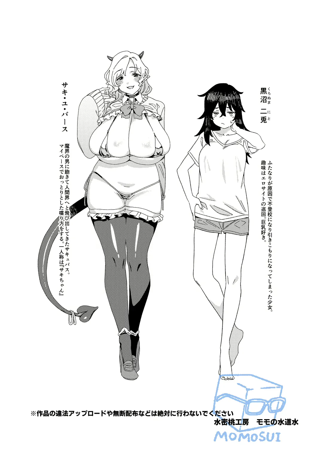 [Momo No Suidousui] Gal Succubus to Futanari Neet Fhentai - Page 44