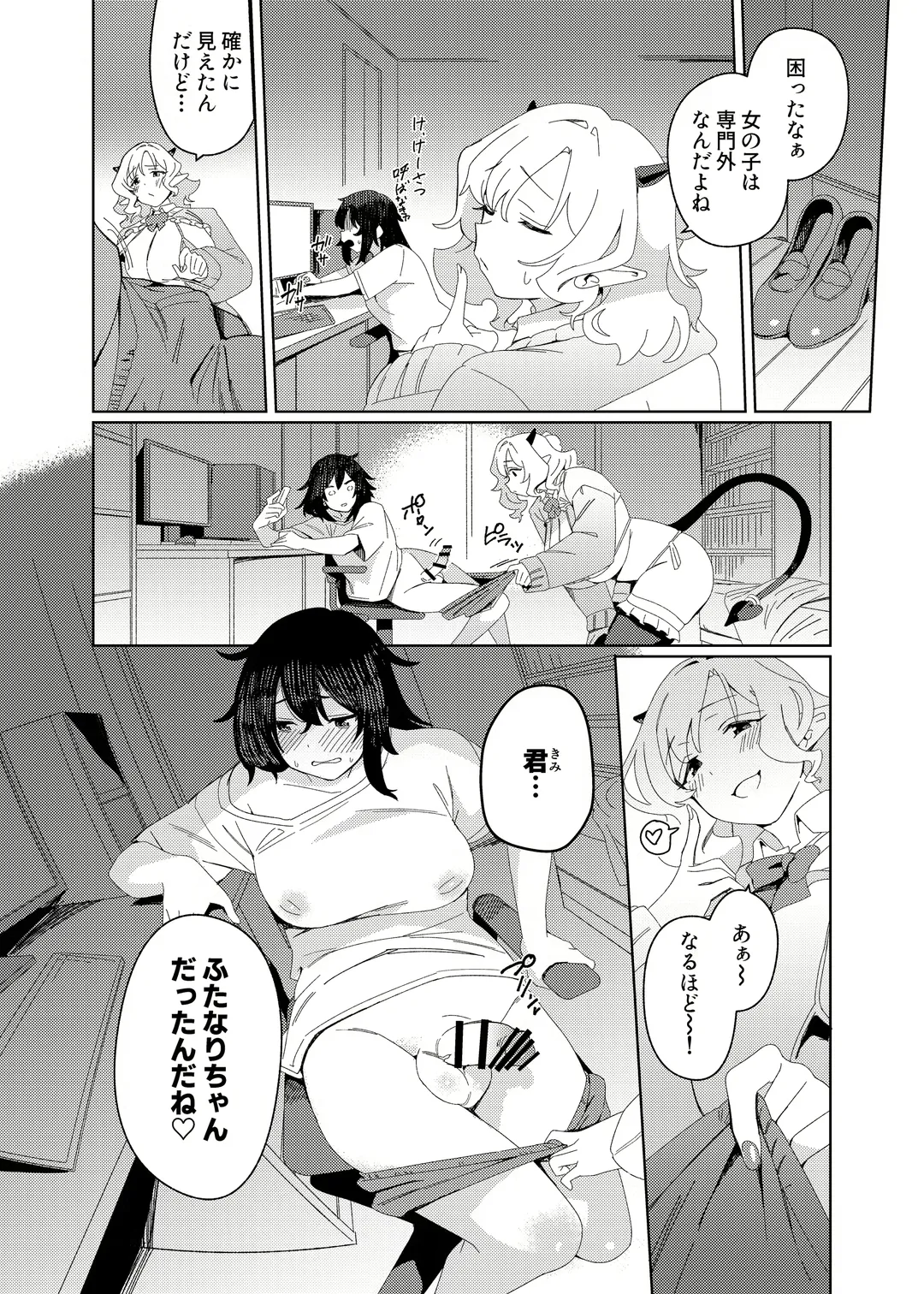 [Momo No Suidousui] Gal Succubus to Futanari Neet Fhentai - Page 7