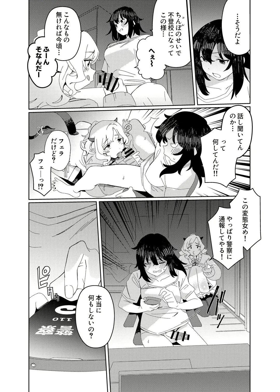 [Momo No Suidousui] Gal Succubus to Futanari Neet Fhentai - Page 8