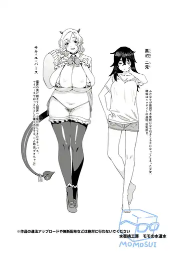 [Momo No Suidousui] Gal Succubus to Futanari Neet Fhentai - Page 44