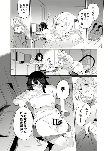 [Momo No Suidousui] Gal Succubus to Futanari Neet Fhentai - Page 7