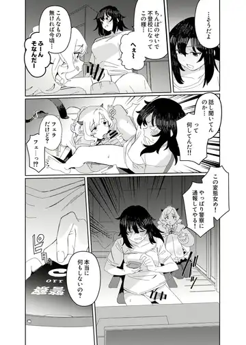 [Momo No Suidousui] Gal Succubus to Futanari Neet Fhentai - Page 8